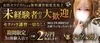 天の心地だからこその高収入＆好待遇♪のサムネイル