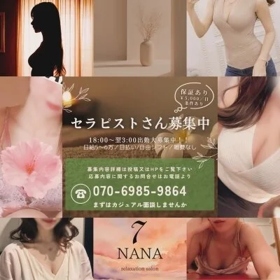 7NANAのメリットイメージ(3)