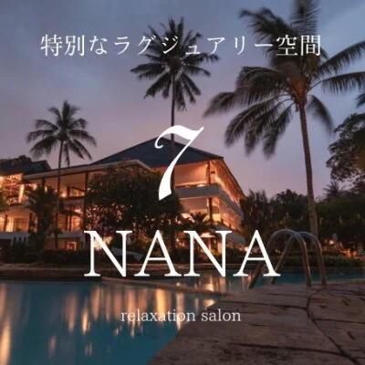 7NANAのメリットイメージ(2)