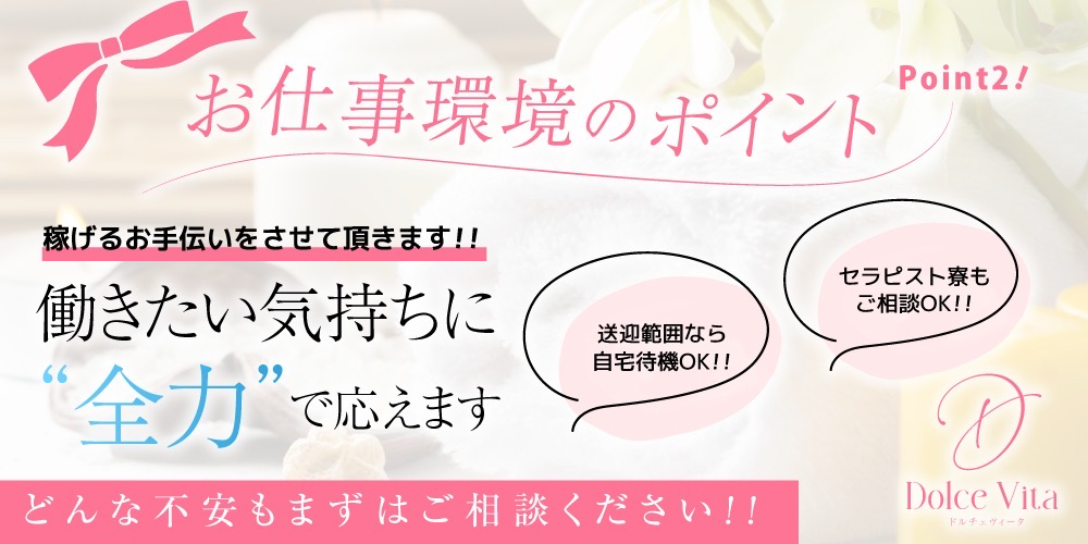 メンズエステ ドルチェ・ヴィータ