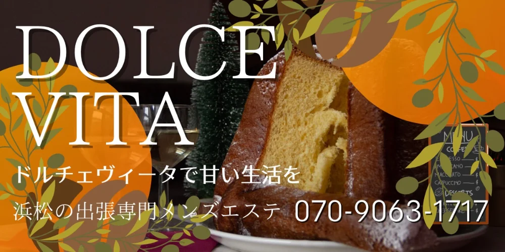 メンズエステ ドルチェ・ヴィータのカバー画像
