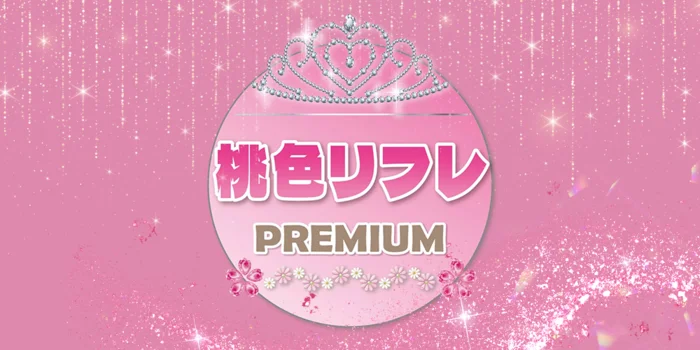 桃色リフレPREMIUM