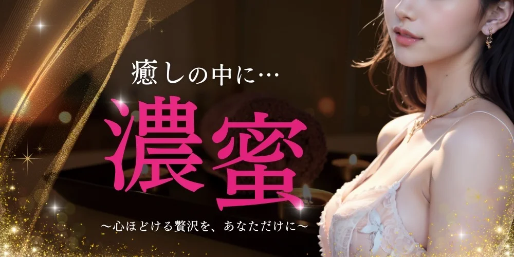 濃密Candy(梅田)のカバー画像