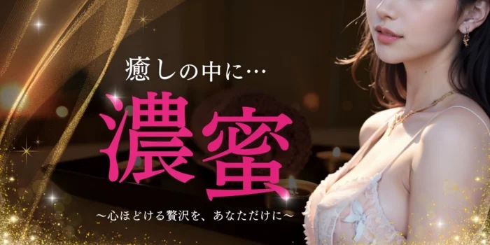 濃密Candy梅田