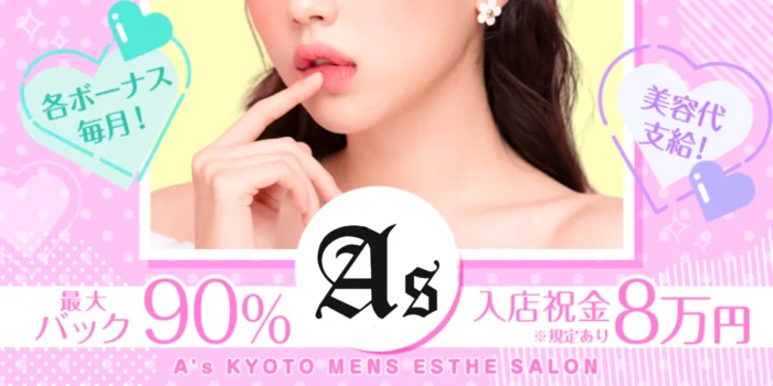 A's京都