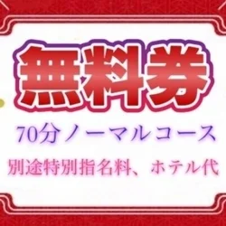 無料券❣️『当選番号』