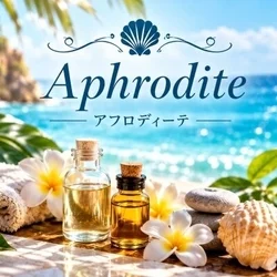 アフロディーテ