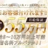 セラピスト大募集中！のサムネイル