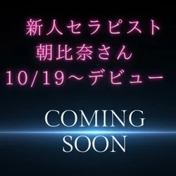 新人朝比奈10/19