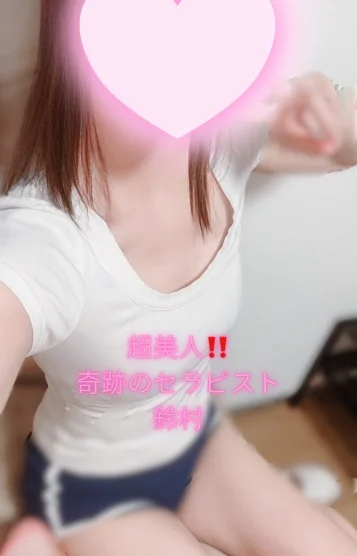セラピスト鈴村