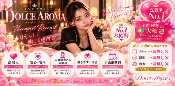 ドルチェアロマ