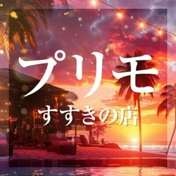 プリモ　すすきの店