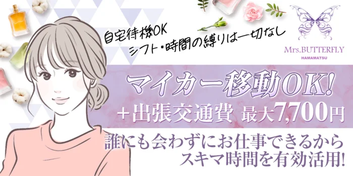 ミセスバタフライの求人募集イメージ2
