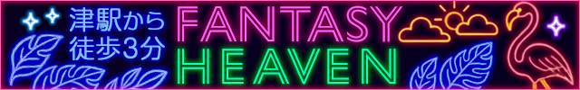 FANTASY HEAVEN-ファンタジーヘブン-