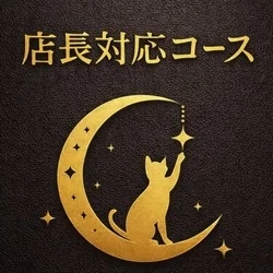 お店のコースその3