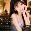 SPAの王