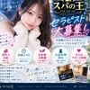 こんにちは、SPAの王の店長です！のサムネイル