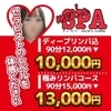 メンSPA