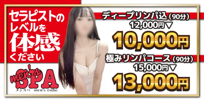メンSPA