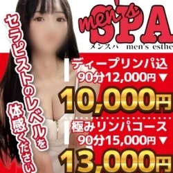 極み90分13000円リンパ90分10...