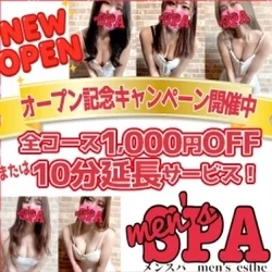 オープンを記念して全コース1,000円...