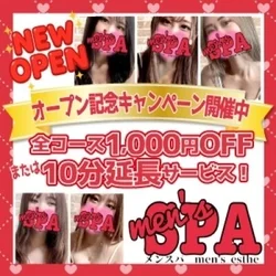 オープンを記念して全コース1,000円...