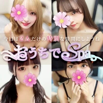 おうちでSPA