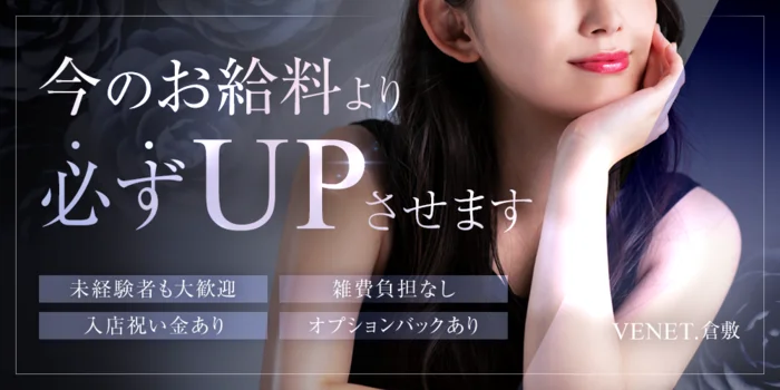 VENET.倉敷の求人募集イメージ