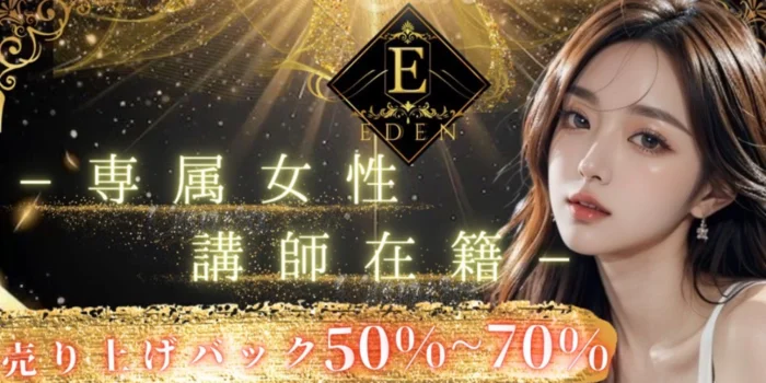 EDEN 府中の求人募集イメージ