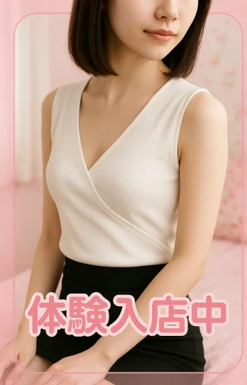 体験入店