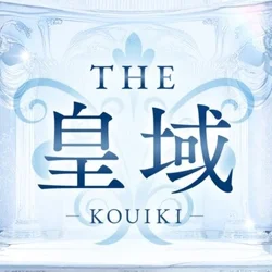 THE皇域～KOUIKI～