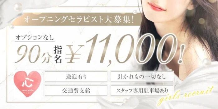 心〜しん〜の求人募集イメージ