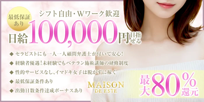 MAISON DE ESTEの求人募集イメージ