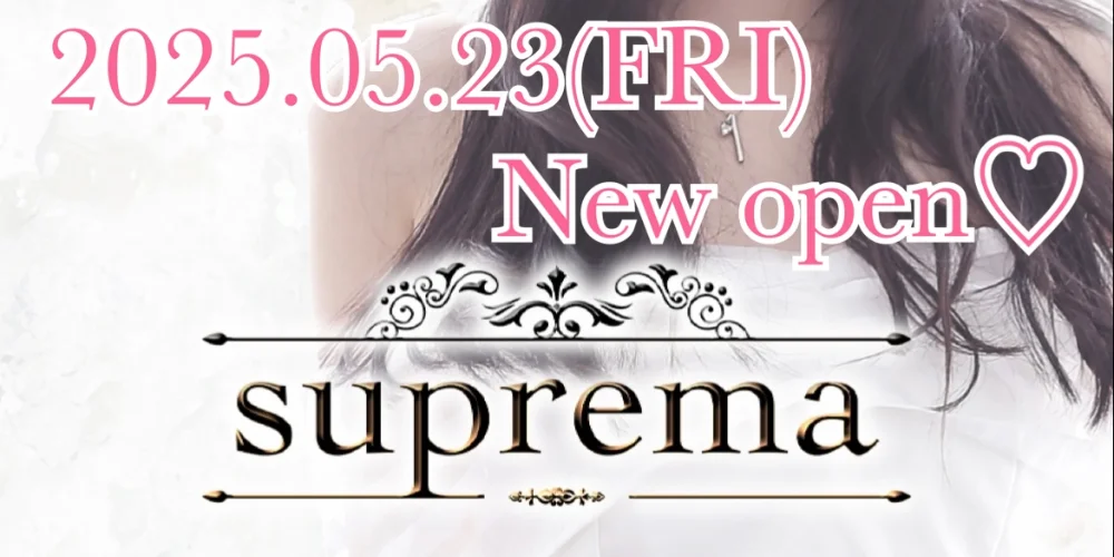 supremaのカバー画像