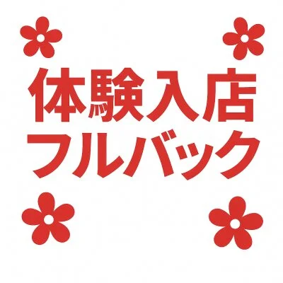 岡山バブルちゅぱのメリットイメージ(2)