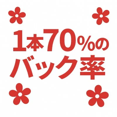 岡山バブルちゅぱのメリットイメージ(3)