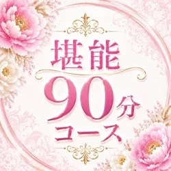 お店のコースその1
