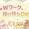 派遣型の強み🌟のサムネイル
