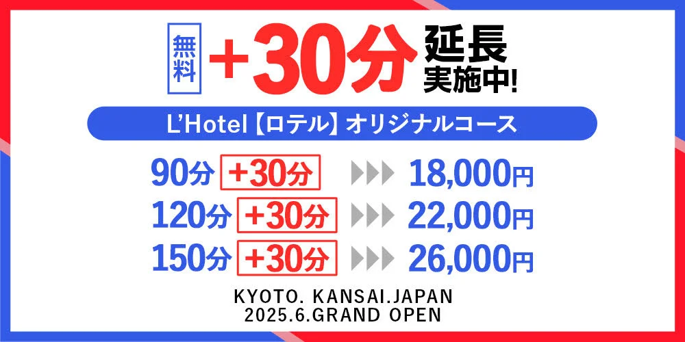 L'Hotel【ロテル】京都のカバー画像