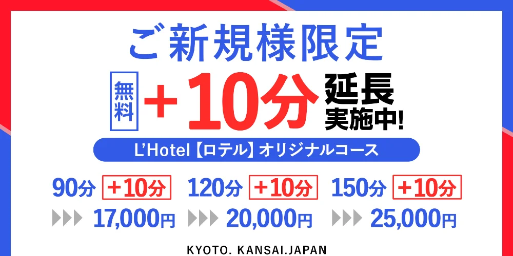 L'Hotel【ロテル】京都のカバー画像