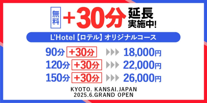 L'Hotel【ロテル】京都