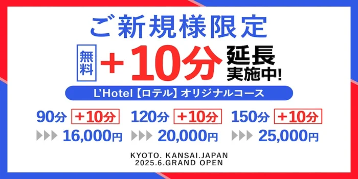 L'Hotel【ロテル】京都