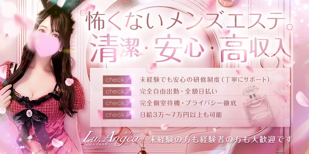 Lu.Angea 小山店 - 求人メイン画像