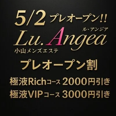 極液Richコース