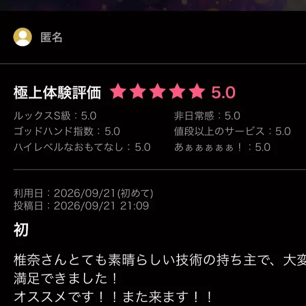 初♡クチコミありがとう😭