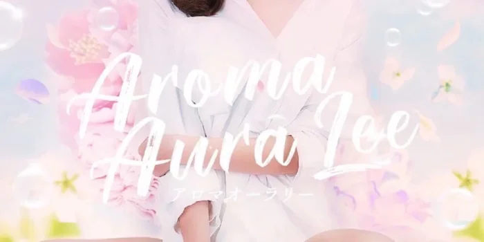 Aroma Aura Leeの求人募集イメージ