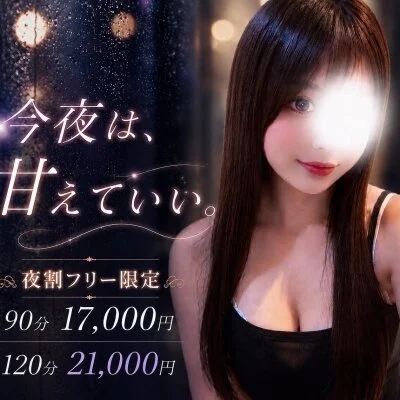 🌙総額3,000円OFF🌉夜割クーポン🌙