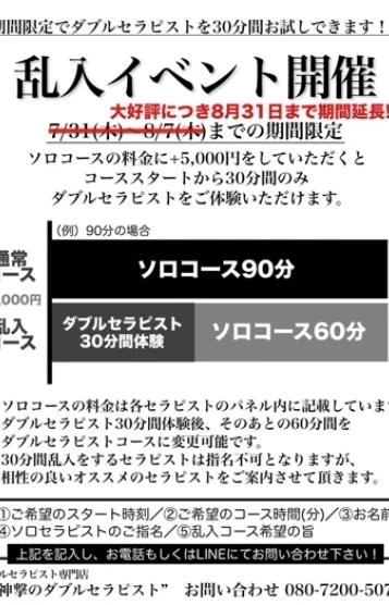 乱入イベント開催‼️