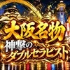 神撃のダブルセラピスト