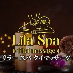 リラー スパマッサージ